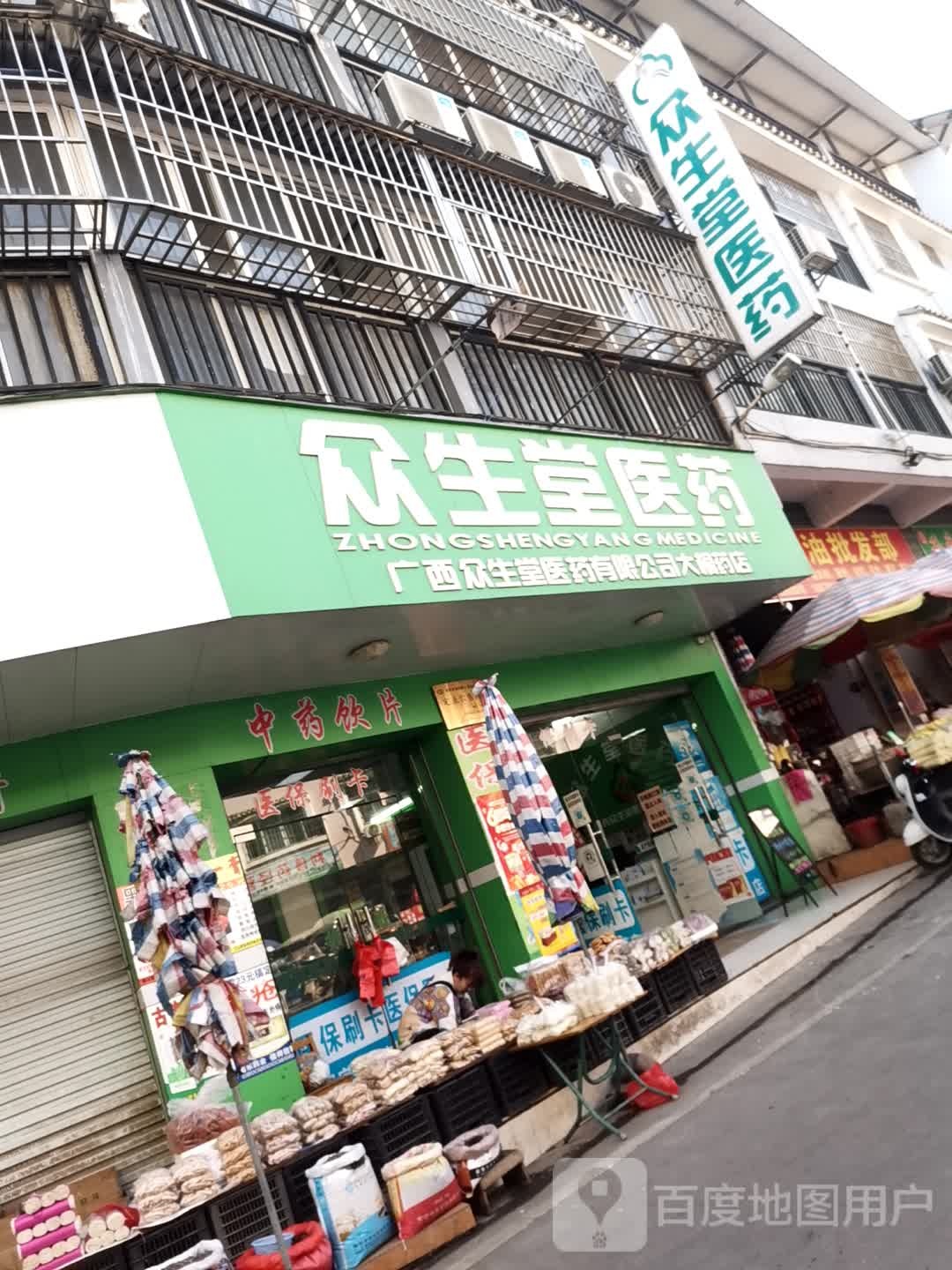 众生堂医药(桐木商业城综合购物广场店)