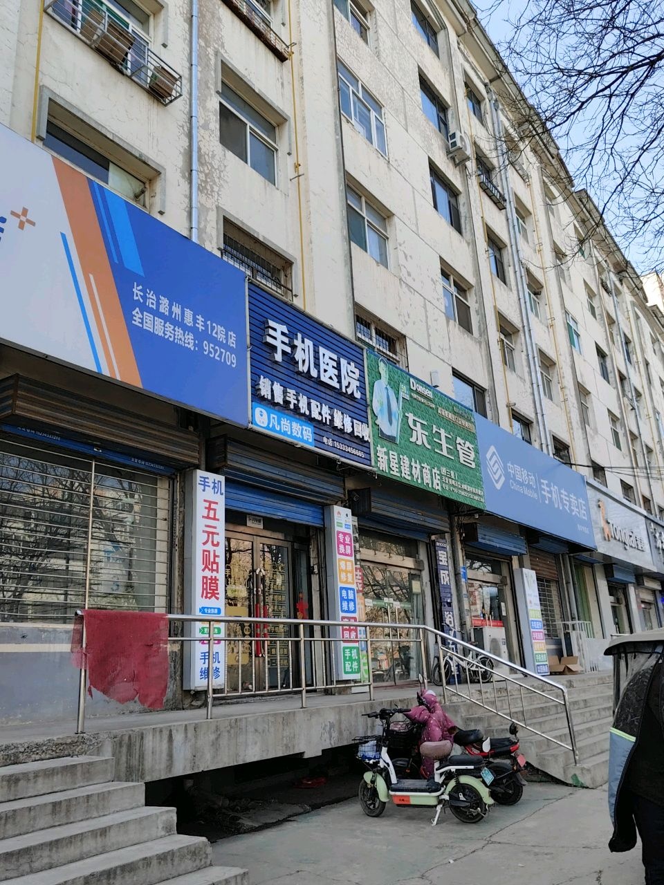 手机医院