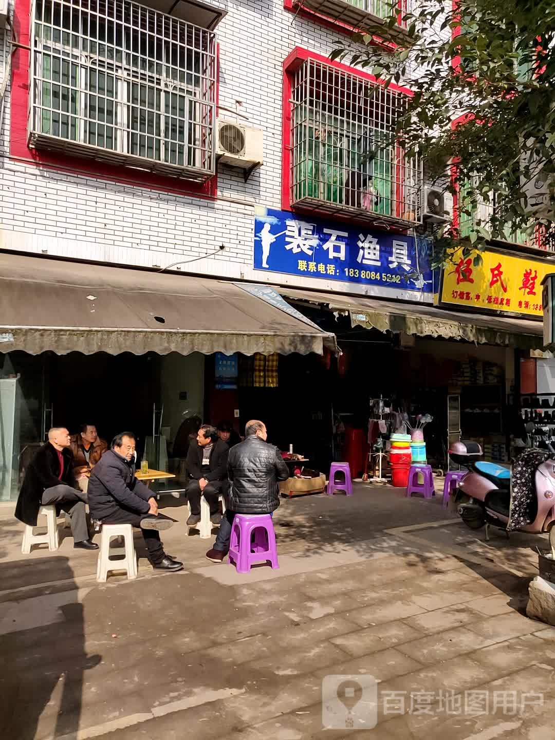 裴石渔具