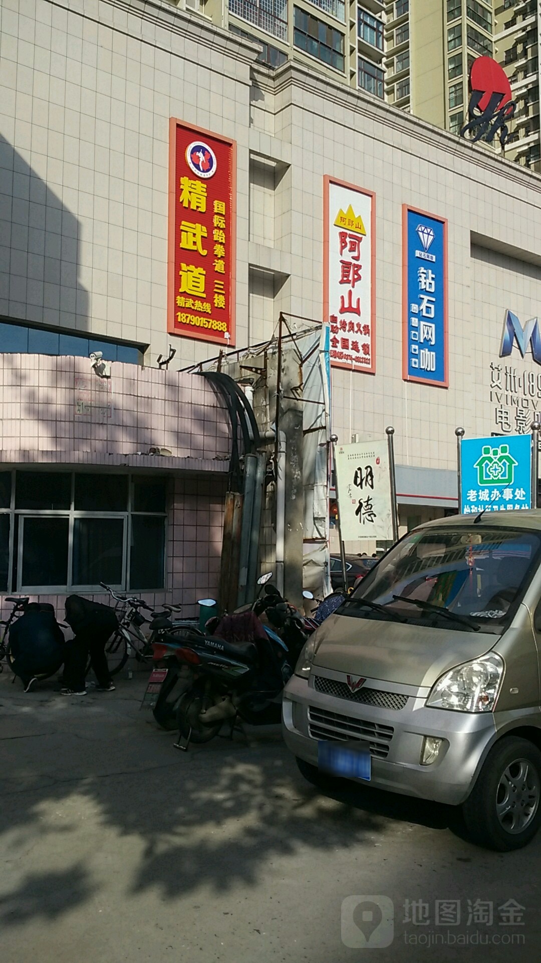 精聘武道(怡和摩尔城店)