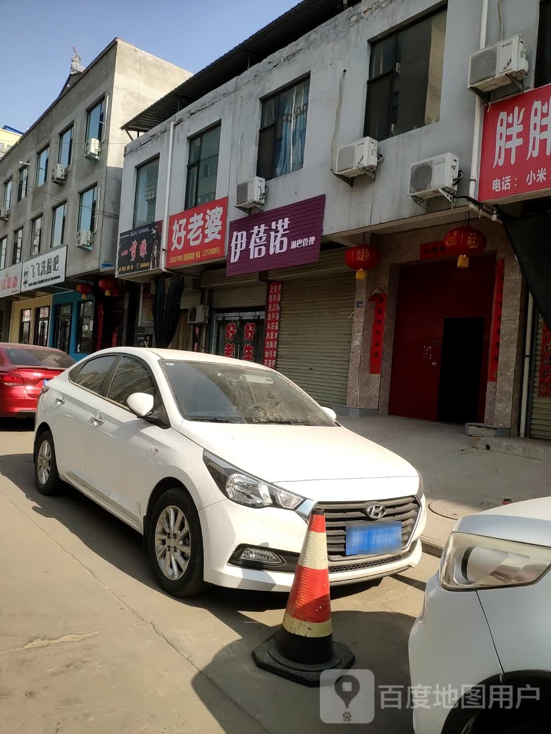 一剪缘美发店