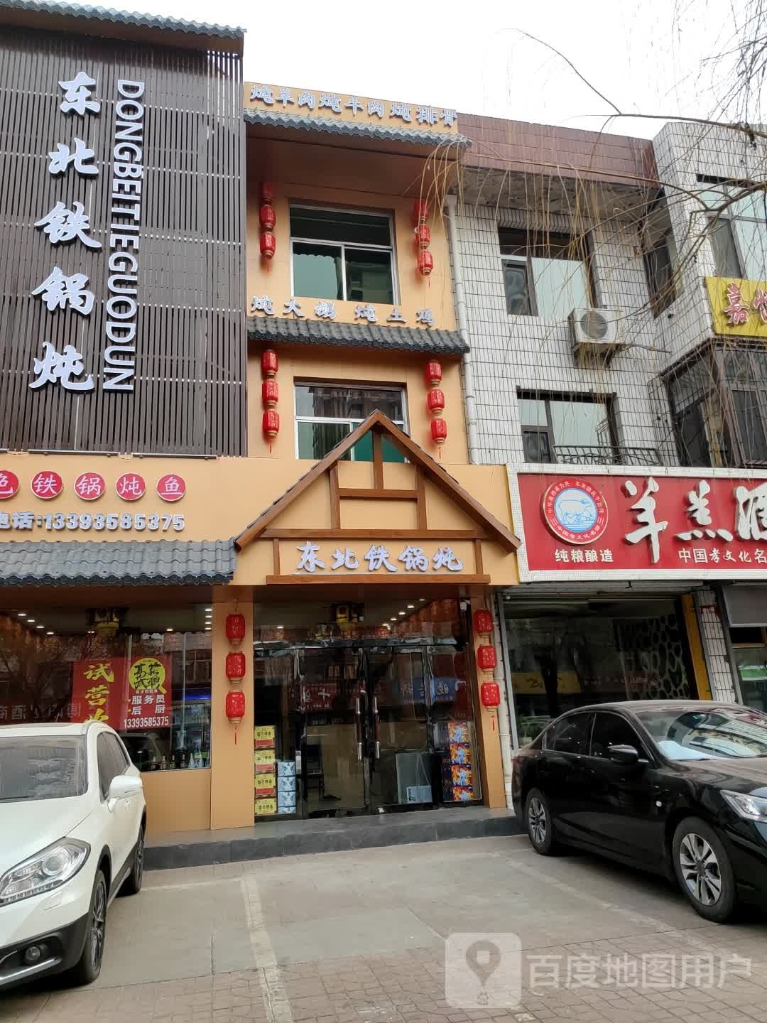 东北铁锅炖人