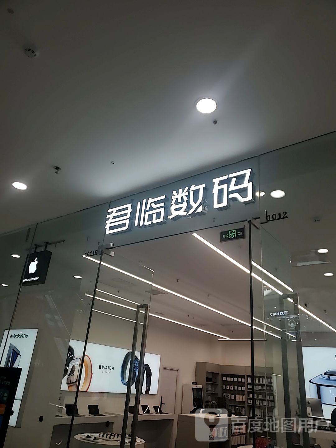 Apple授权专营店(东昌府区万达店)