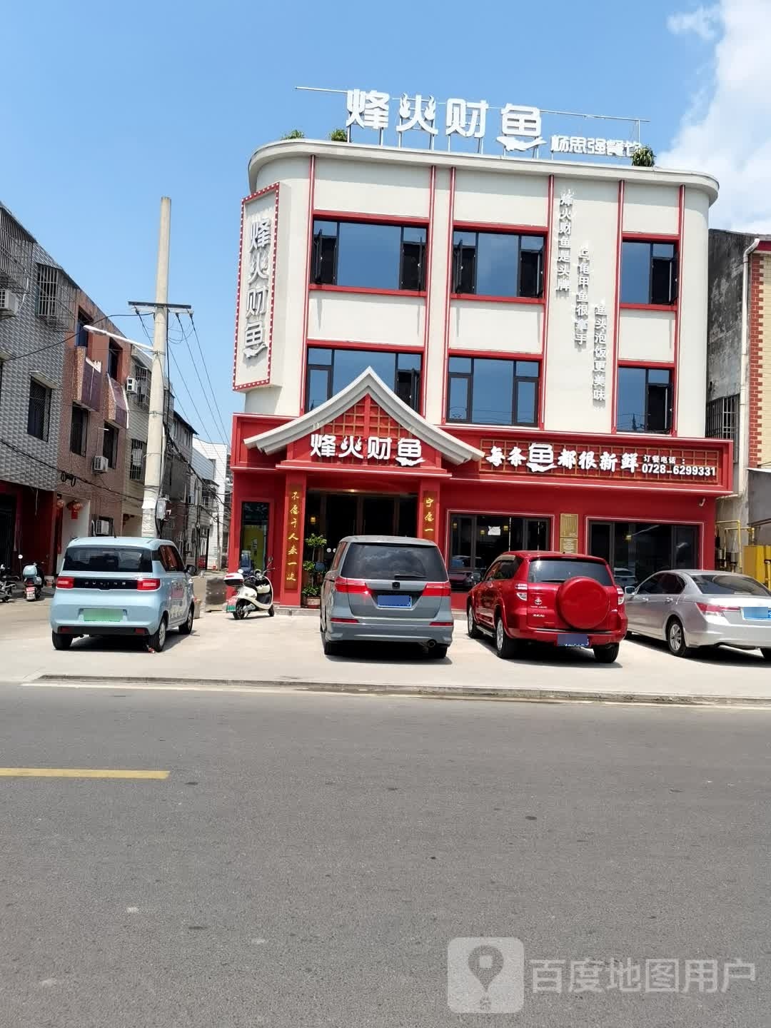 烽火财鱼(三江路店)