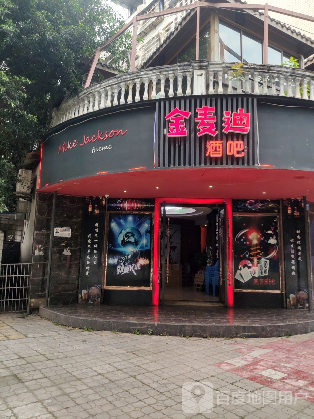 金麦迪酒吧(环峰路店)