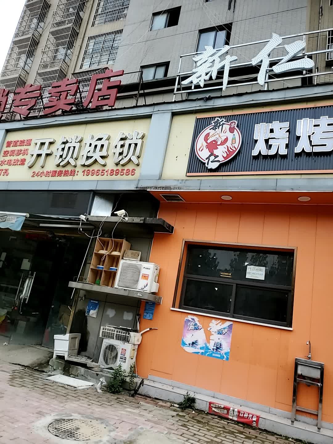 开锁换锁