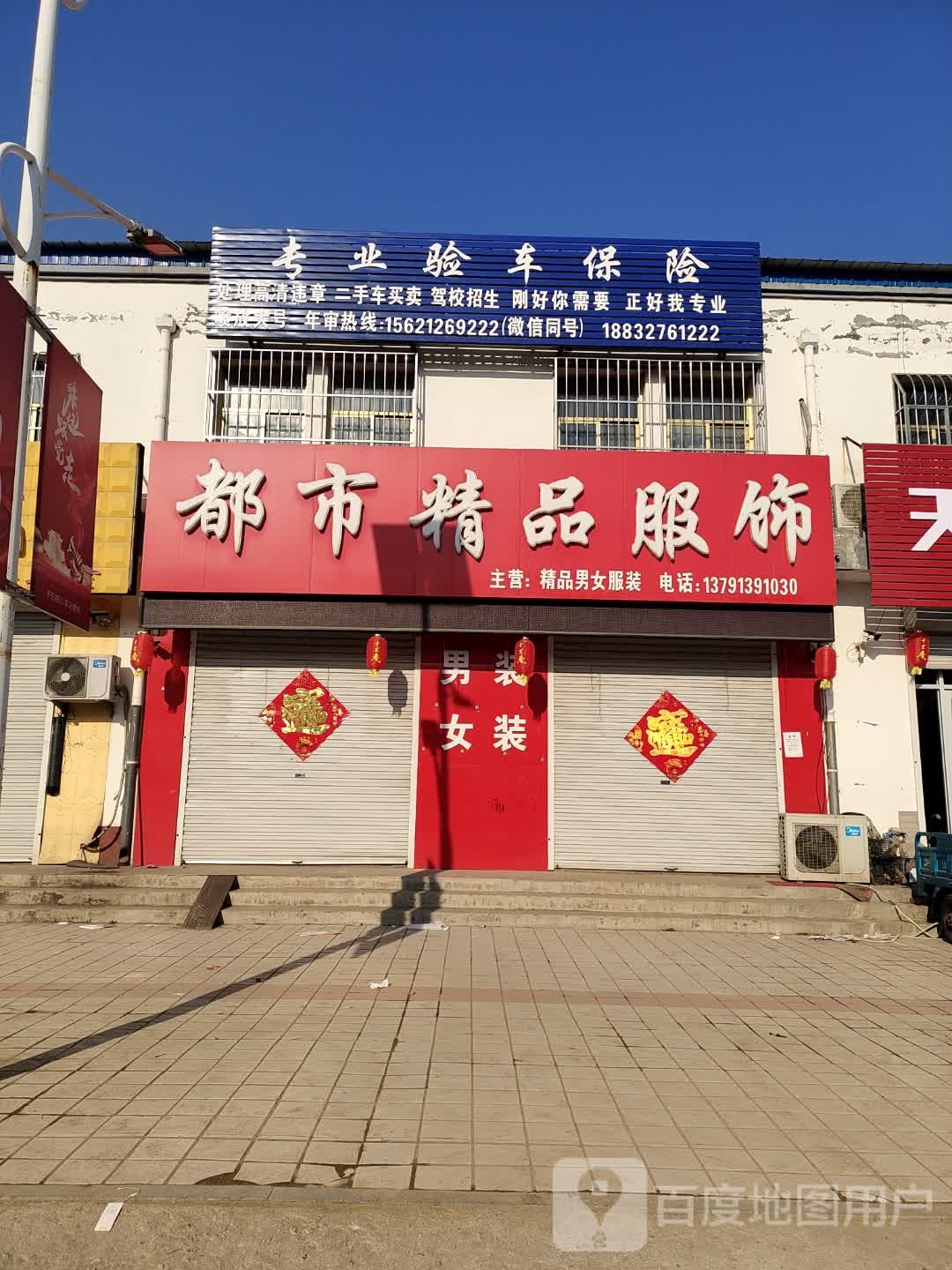 都市金品服饰