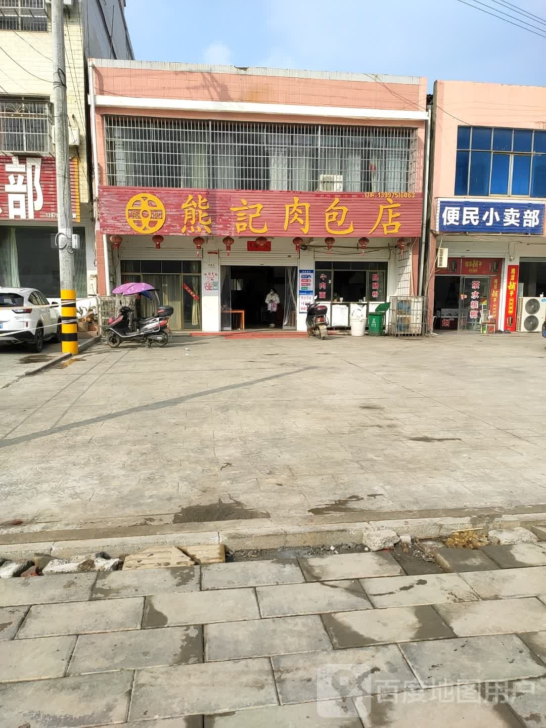 便民小卖部