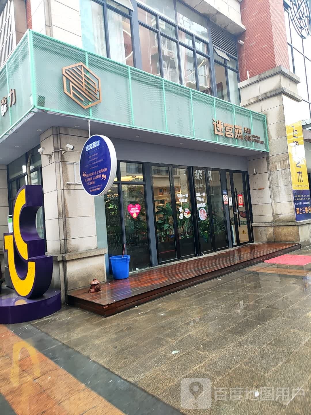 江油谜宫蓝共创书店