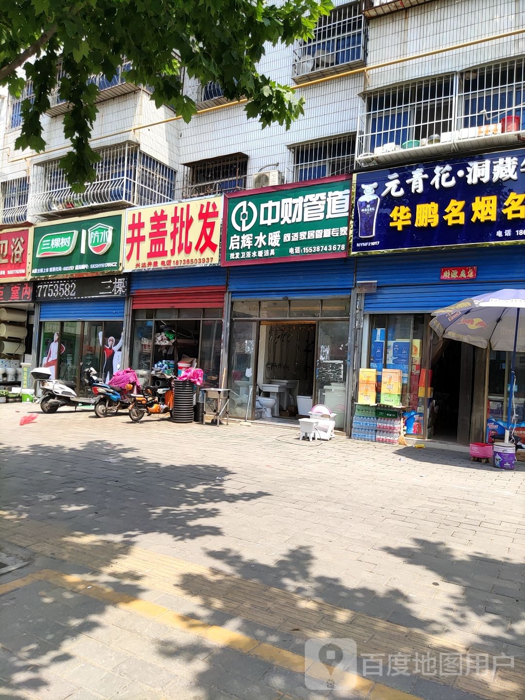 三棵树防水(百里奚南路店)