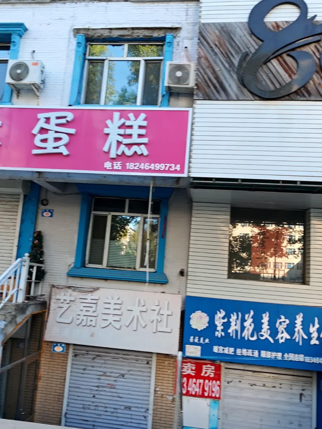 紫荆花美容养生馆