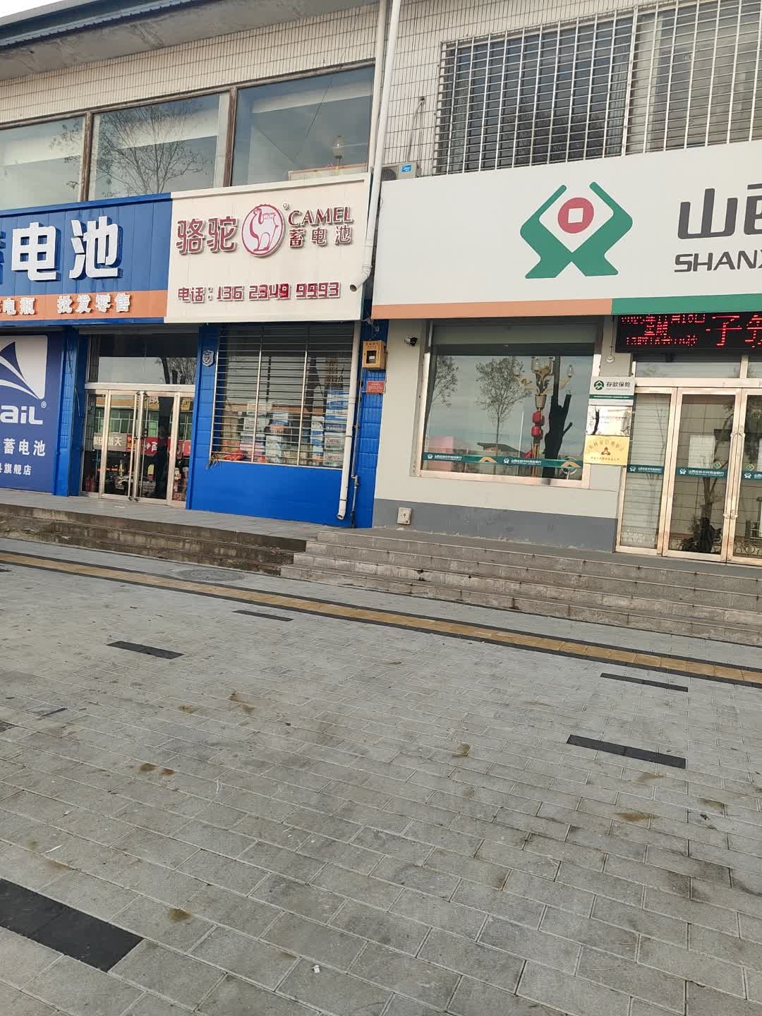 骆驼蓄电池(新建东街店)