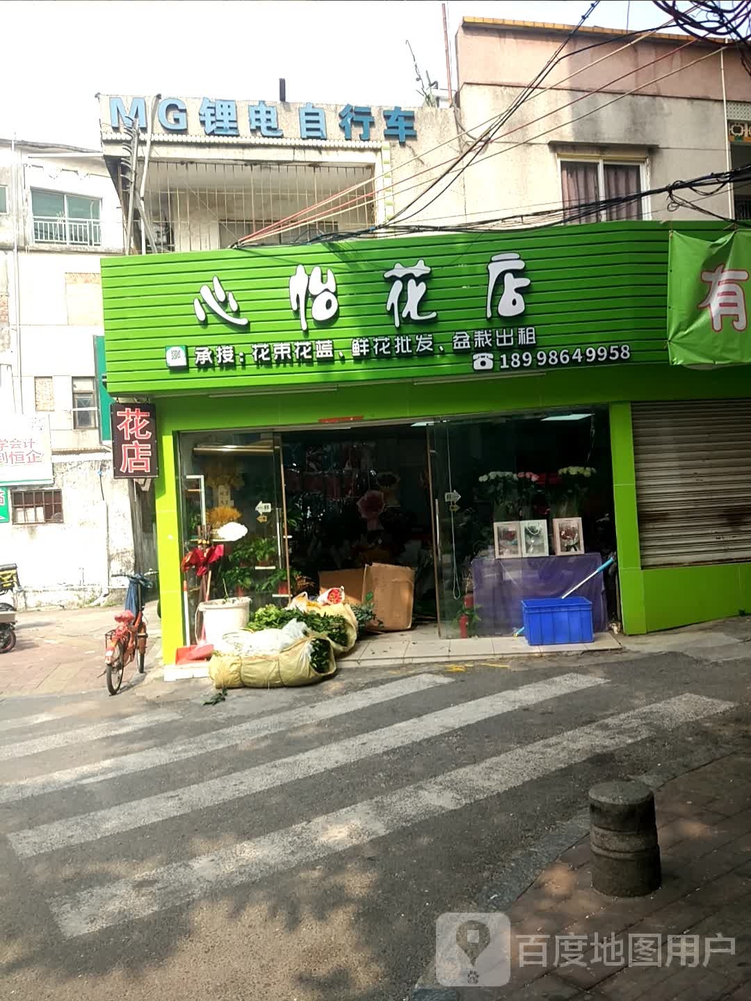 心怡花店(东门路店)