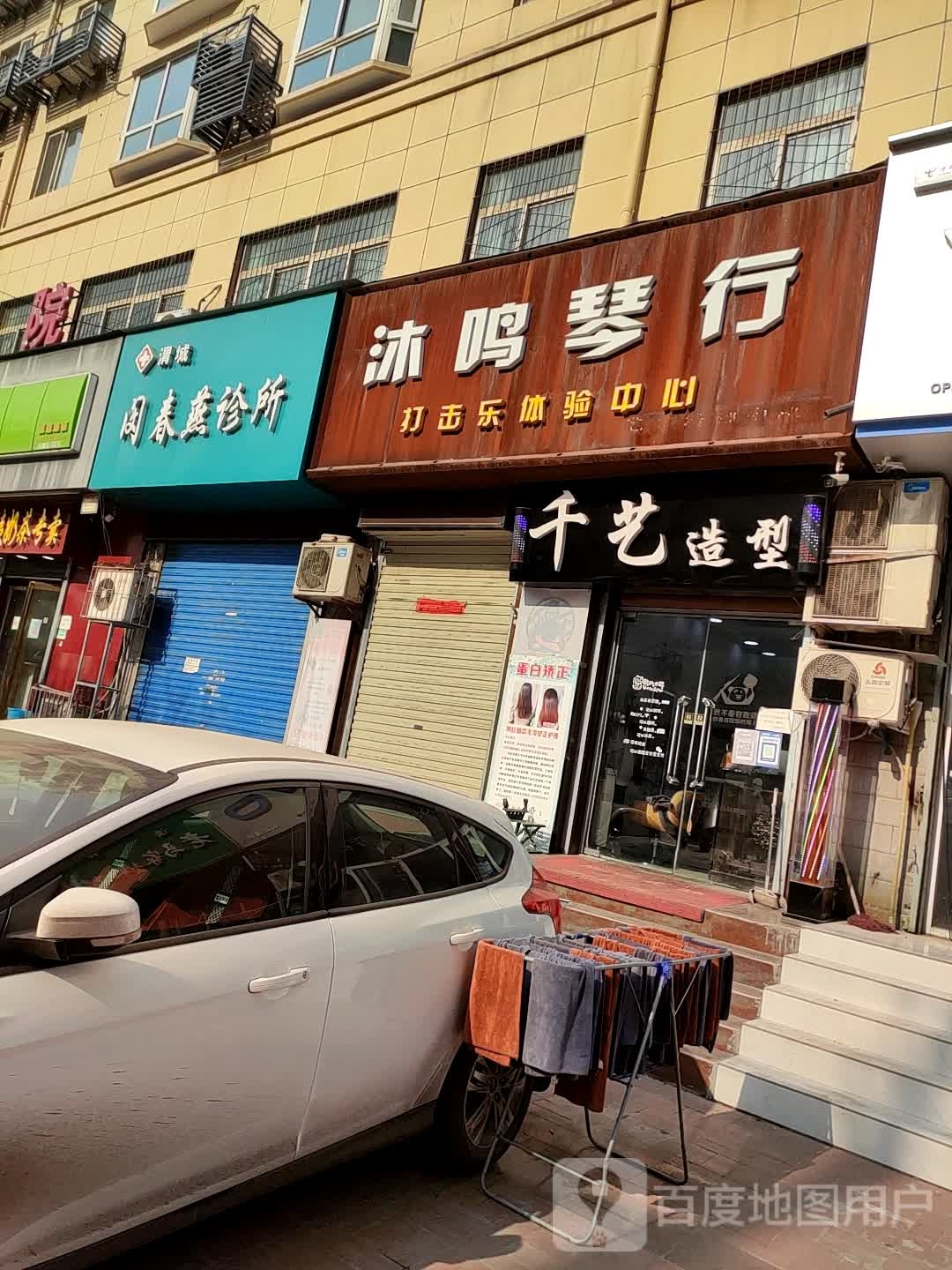 千艺造型(民生东路店)