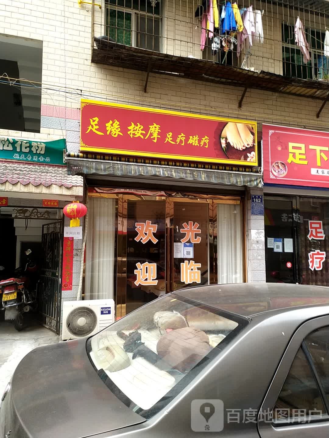 足源(育才路店)