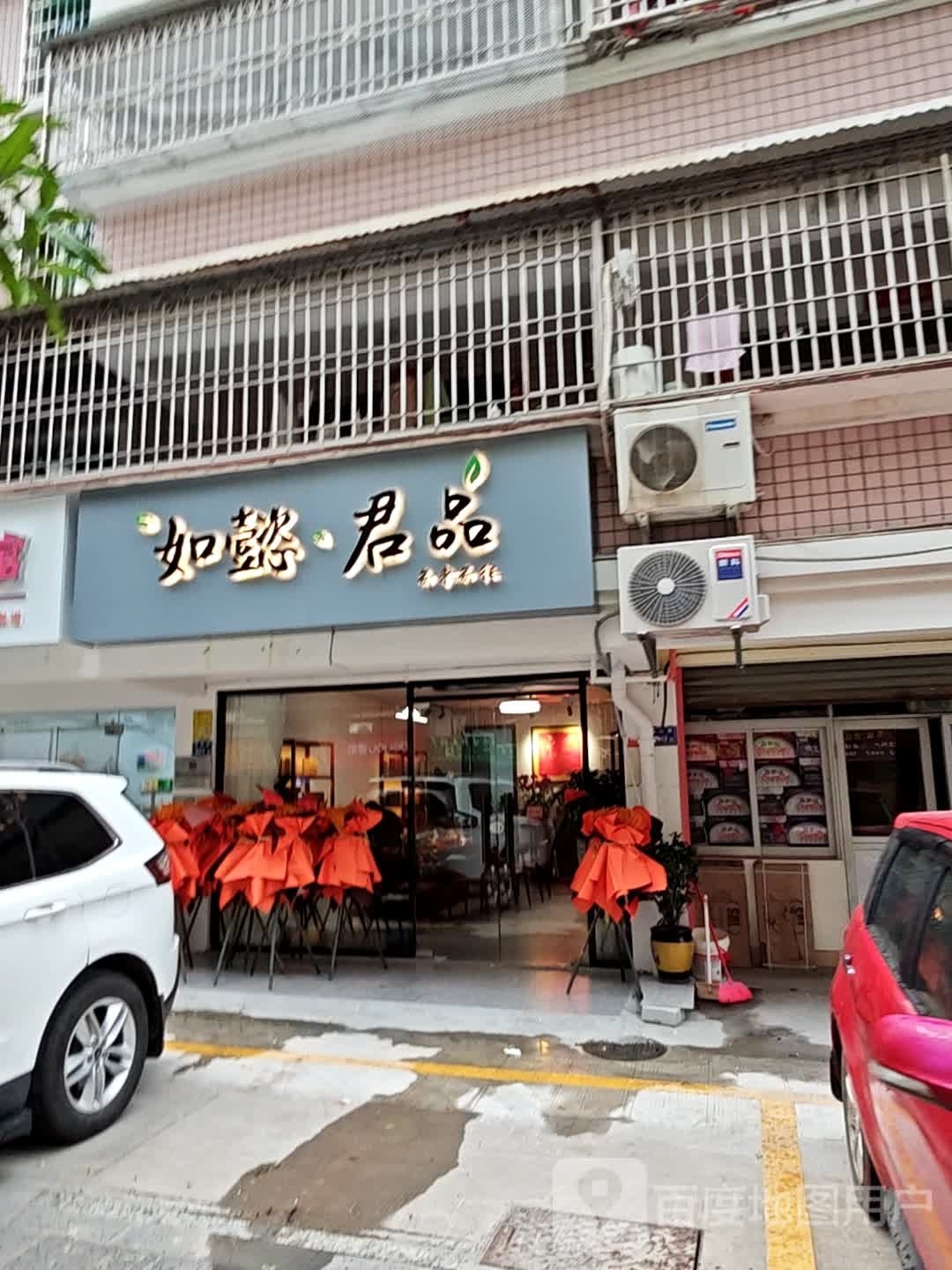 如懿君品