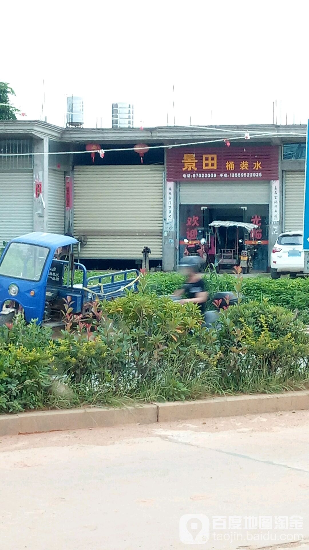 莆田桶装水(滨海北路店)