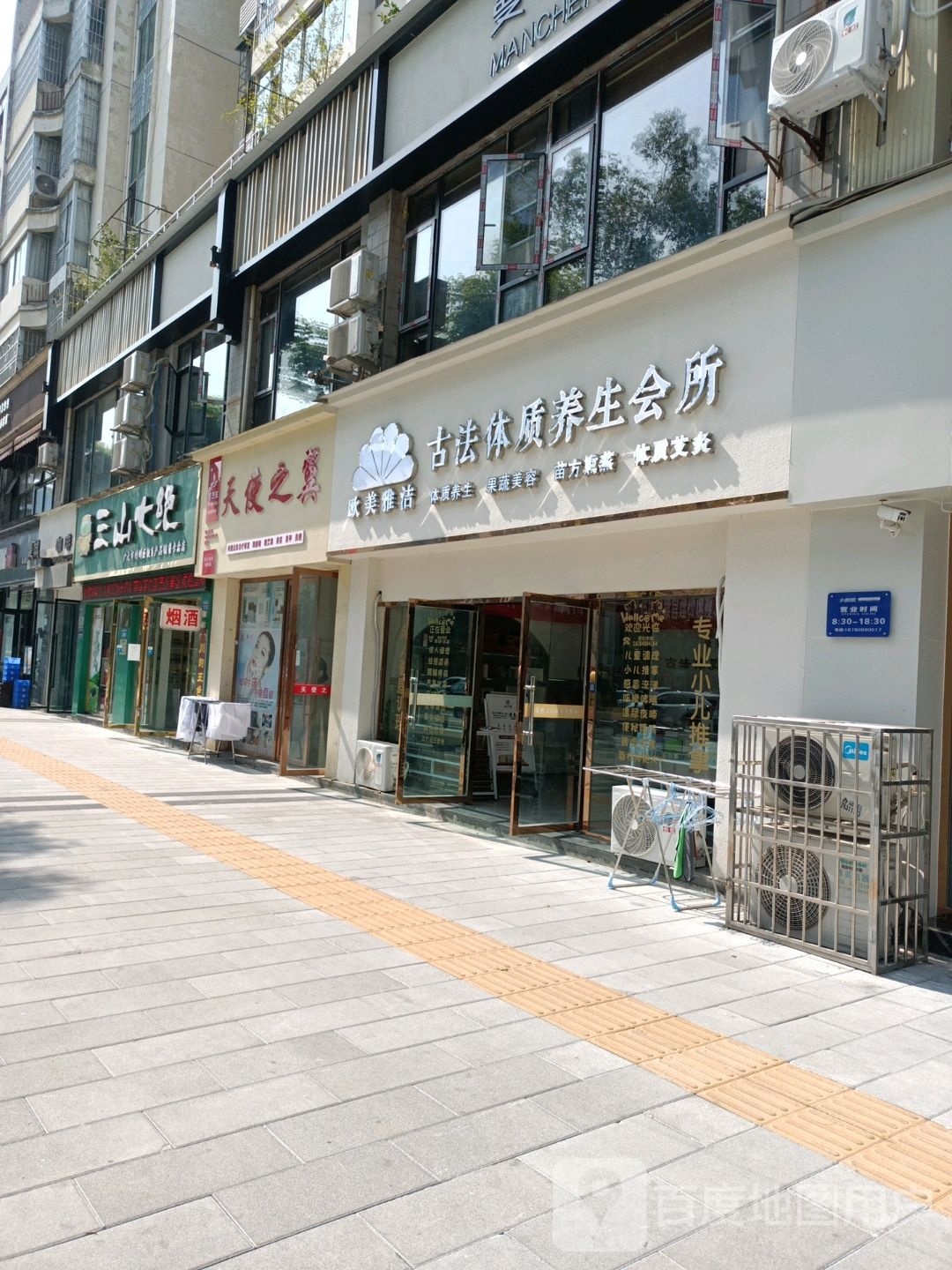 欧美雅洁古法体质养生会所(利州东路店)