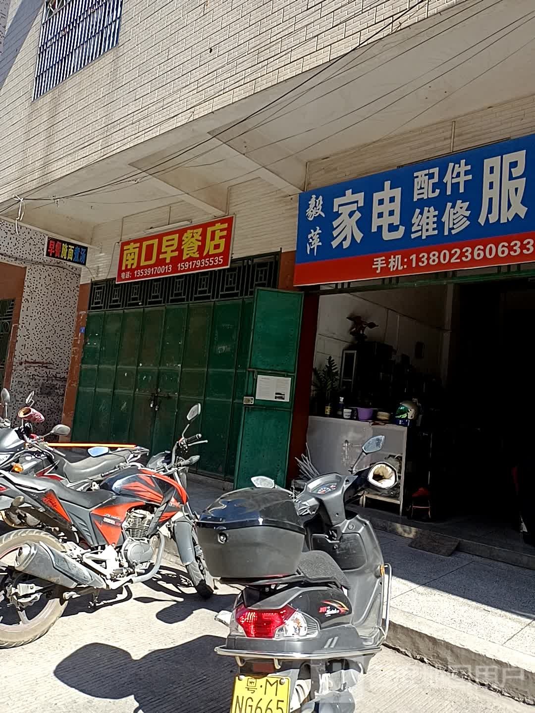 毅萍家电配件维修服务