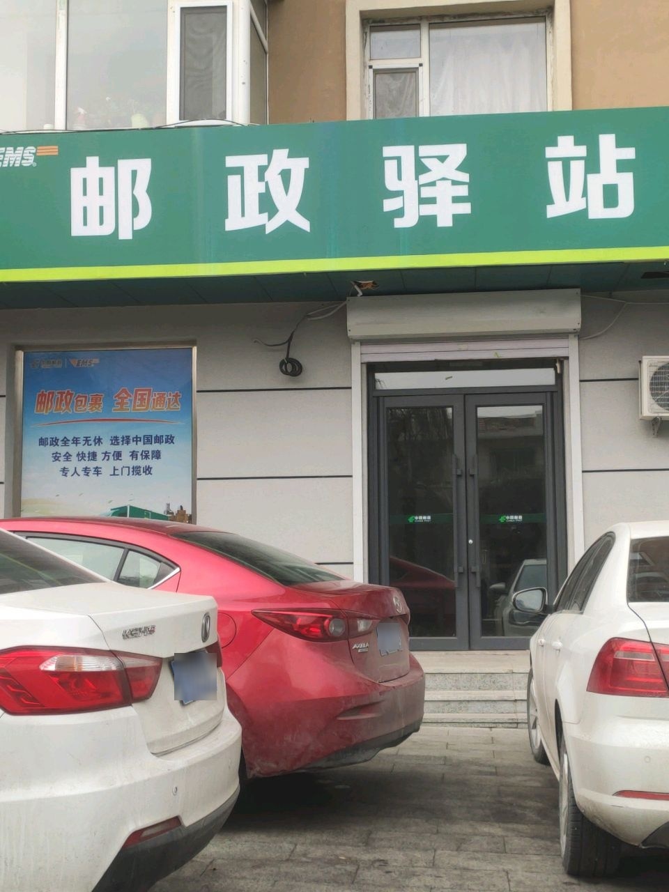中邮驿站(安慈路店)