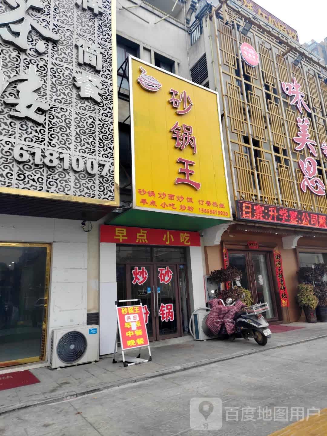 砂锅王(龙池路店)