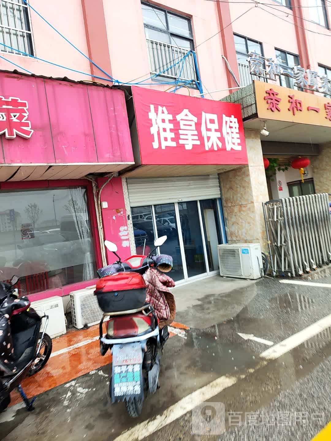 推拿保健