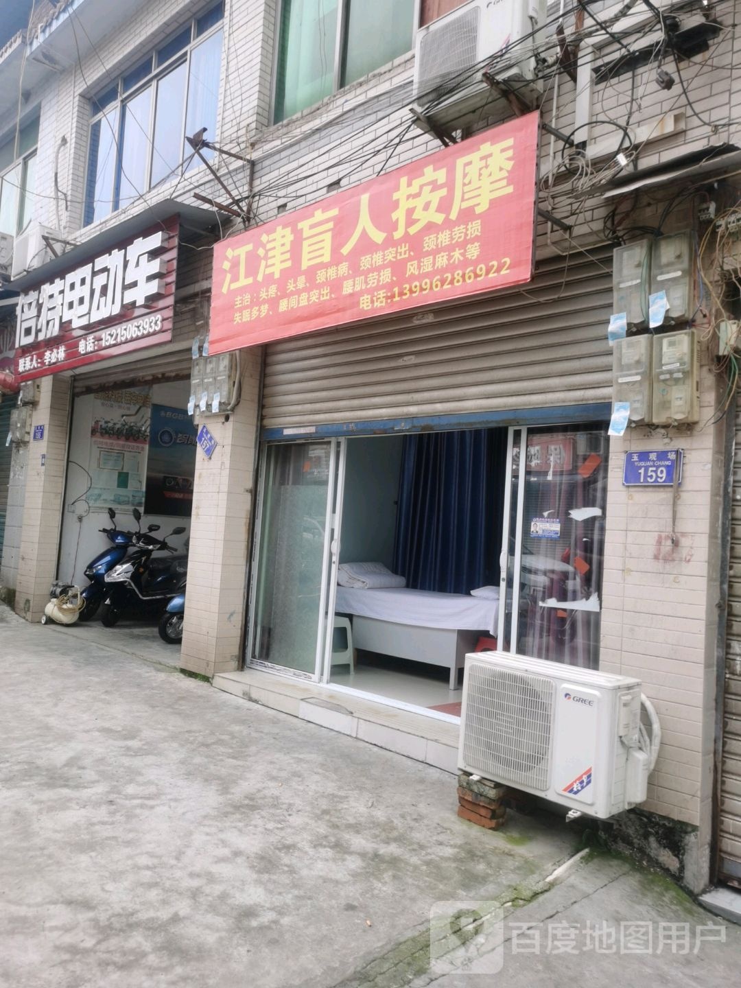 江津盲人按摩