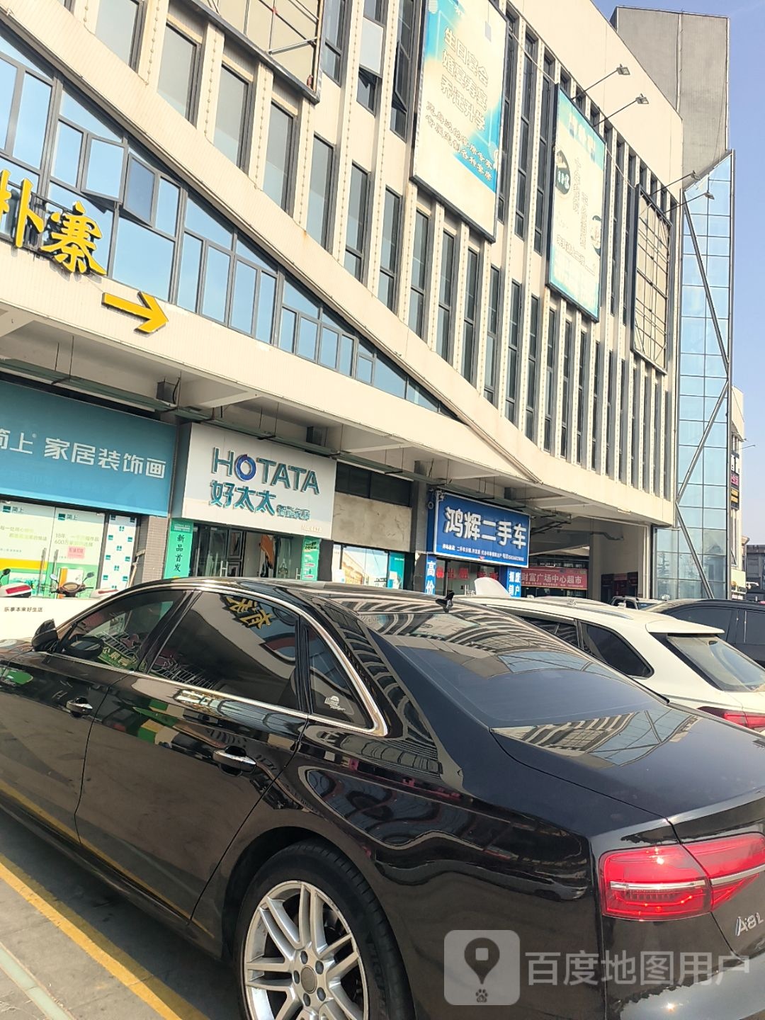 鸿辉二手车