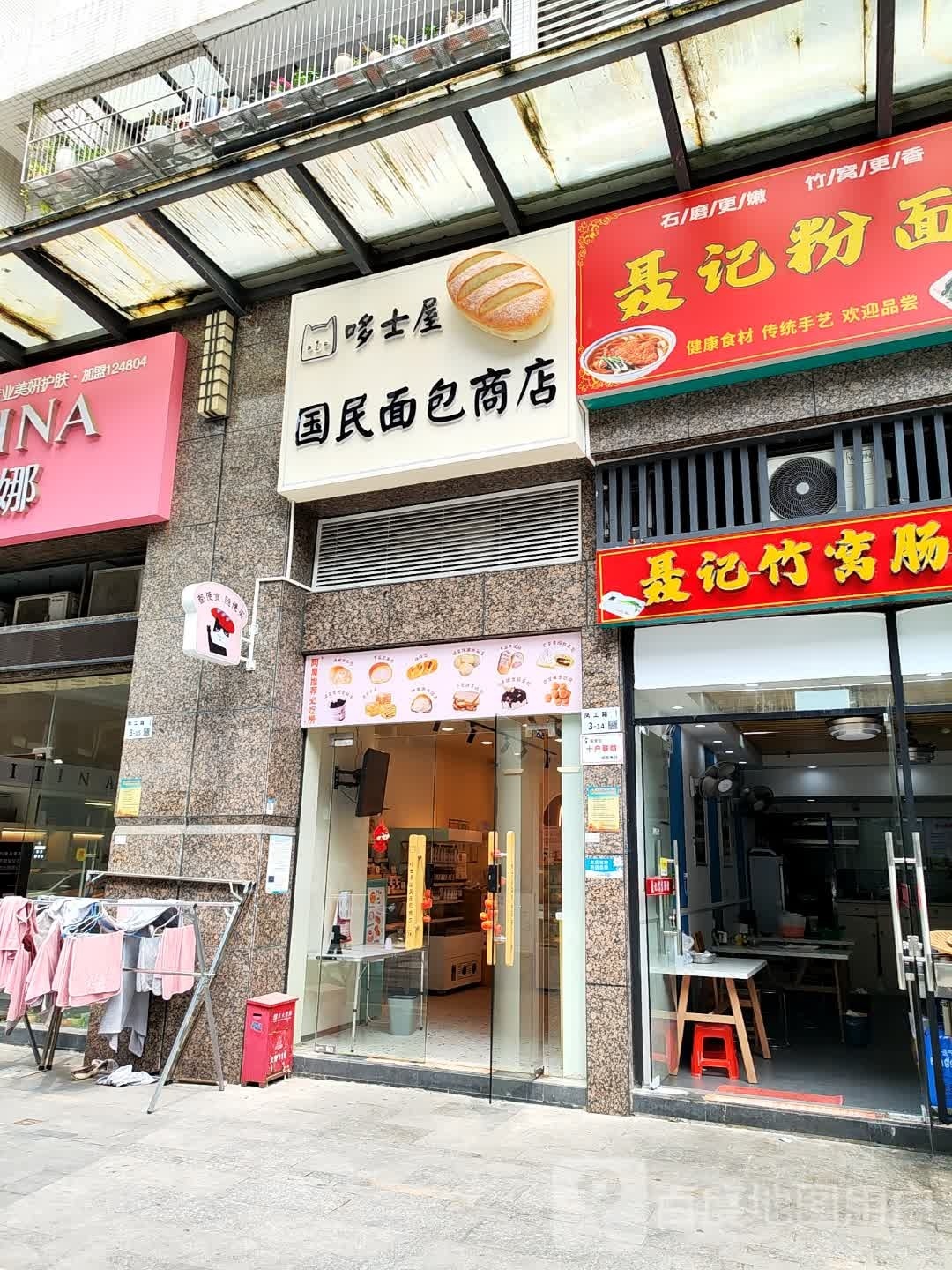 德化面包店