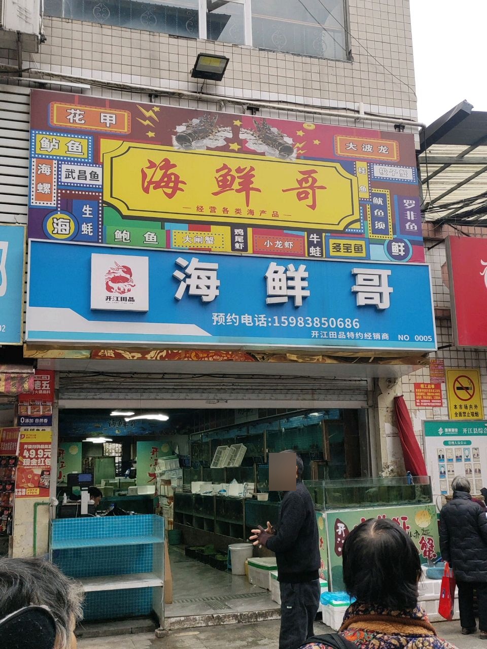 海鲜哥