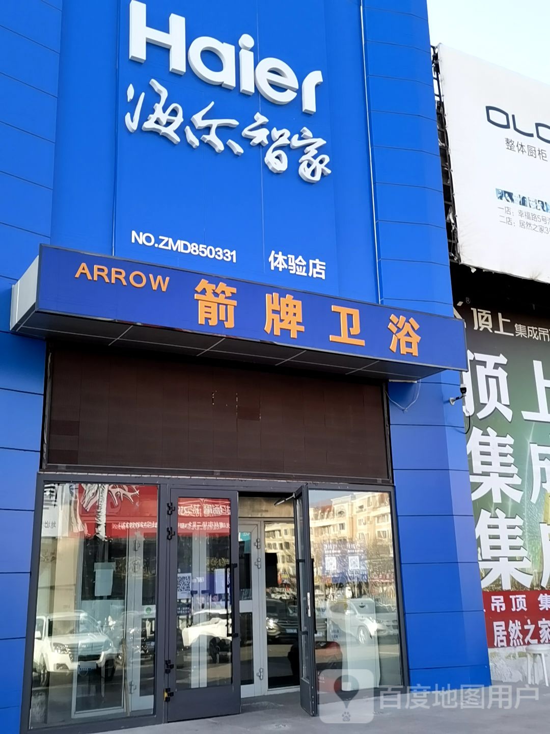 海尔电器(幸福路店)