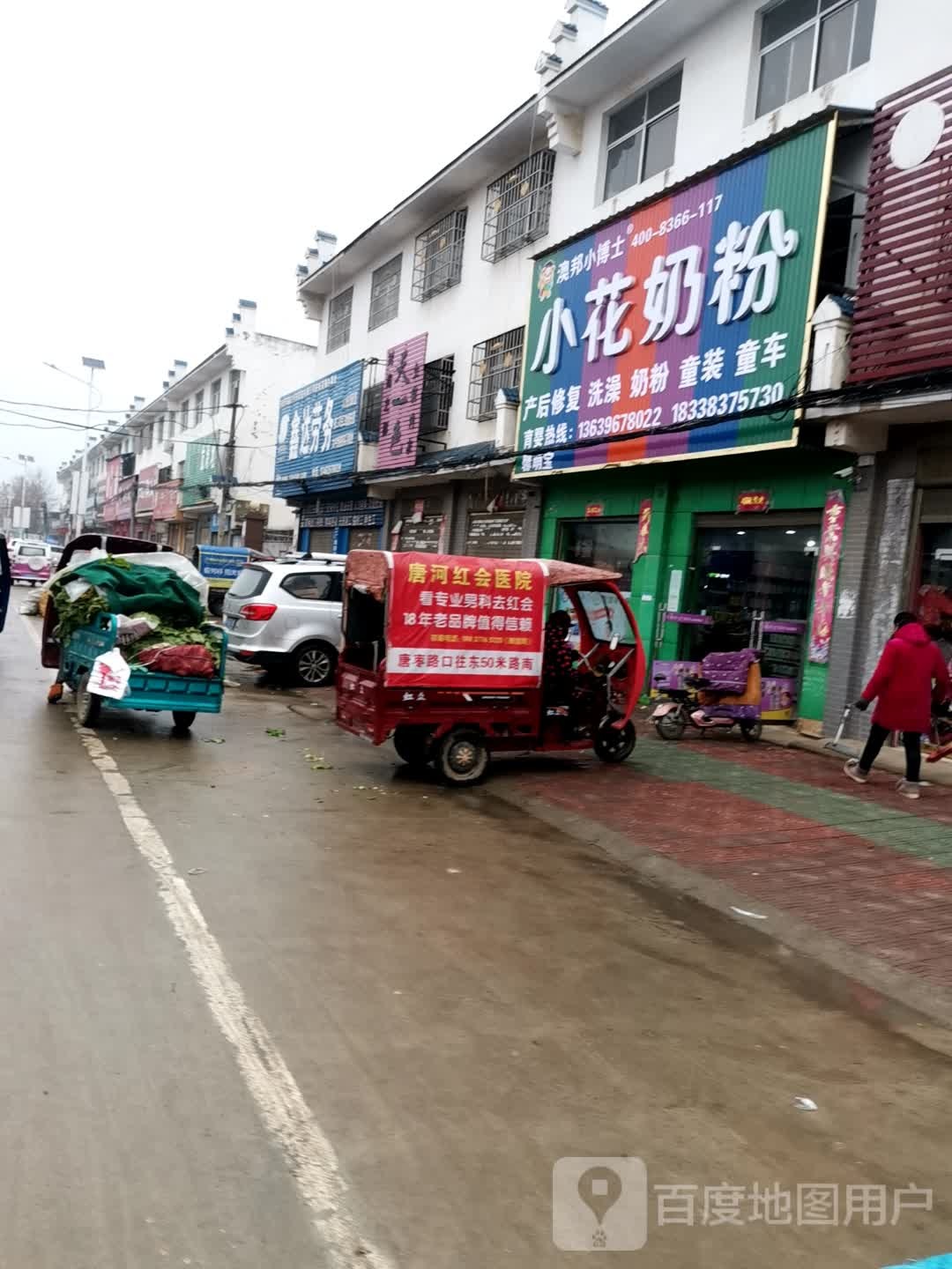 唐河县张店镇小花奶粉(唐河张店形象店)