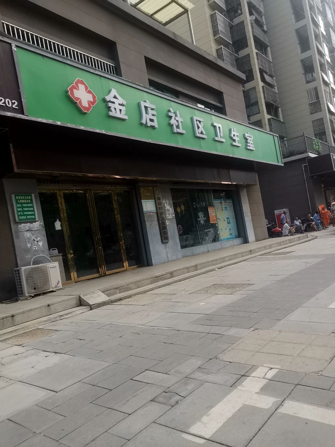 金店社区卫生室