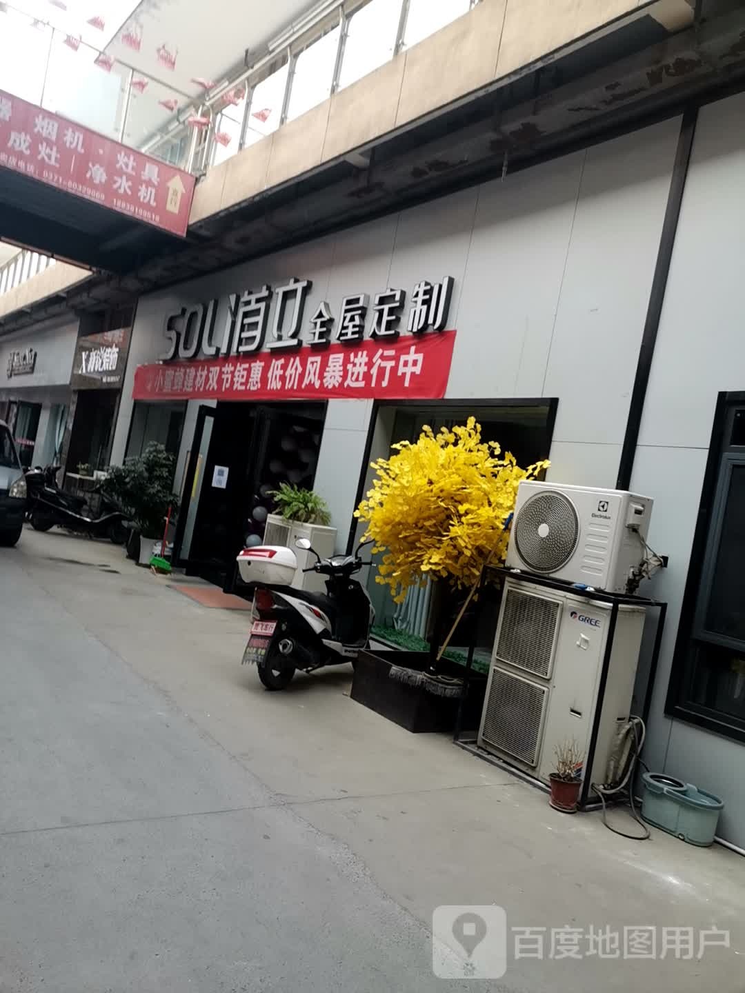 巩义市首立全屋定制