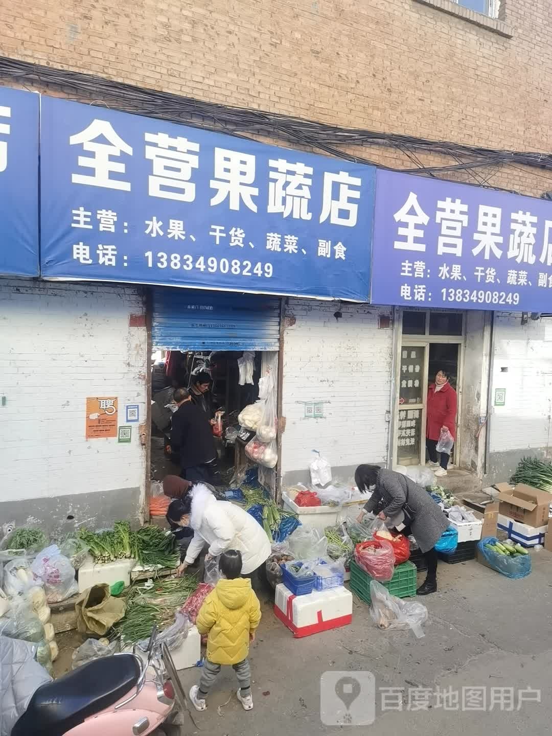 全营果蔬店
