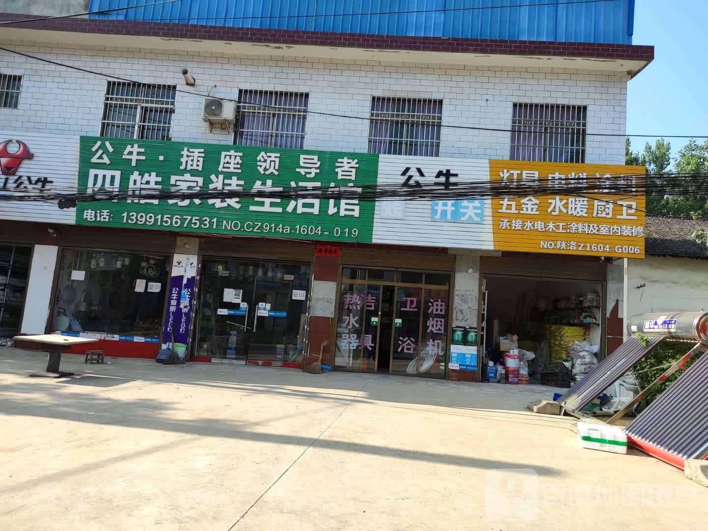 四皓钢材五金