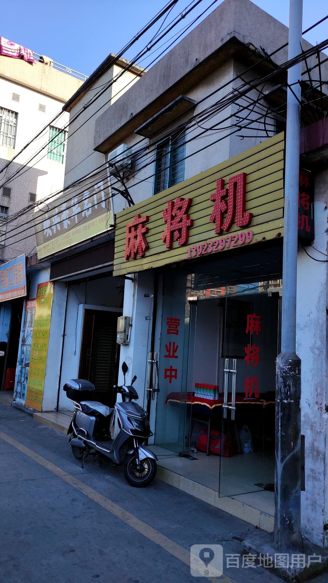 麻将机