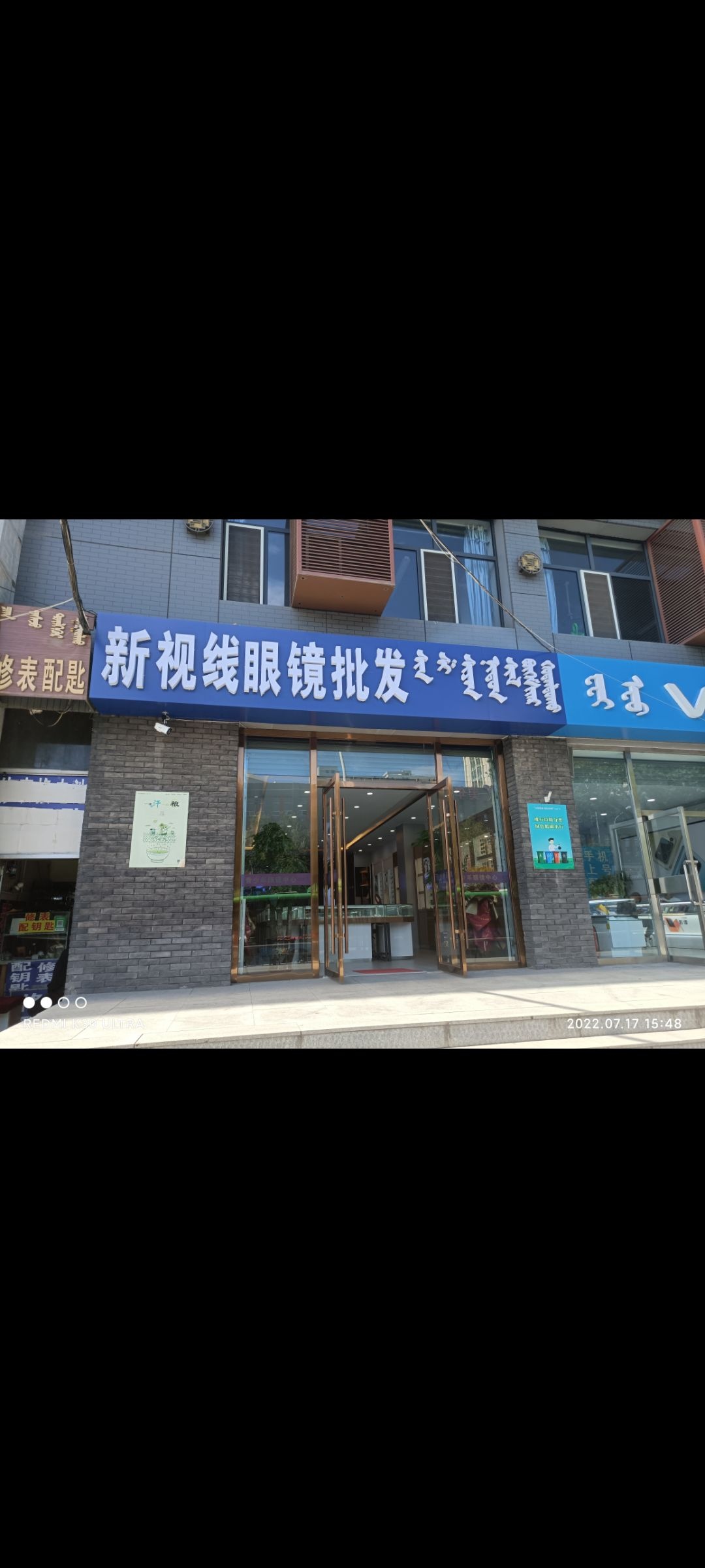 新视线眼镜批发