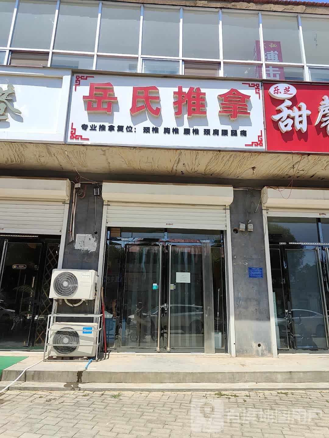 岳氏推拿环境