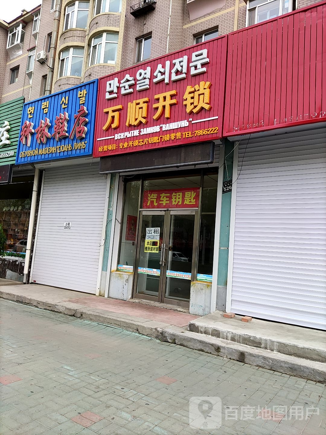 万顺开锁