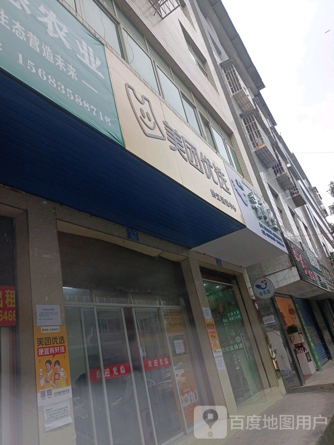 美团悠选(育才路店)