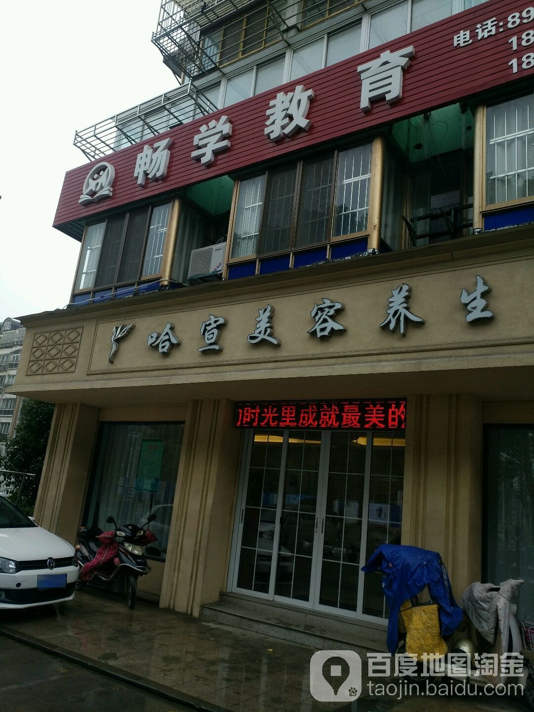 哈宣美容养