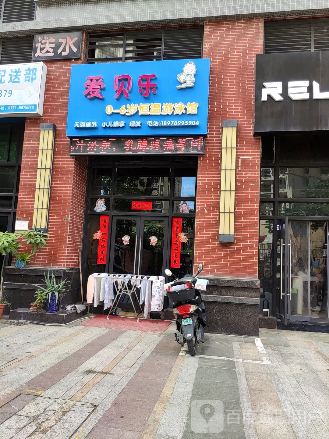 爱贝乐游泳馆(吉祥路店)