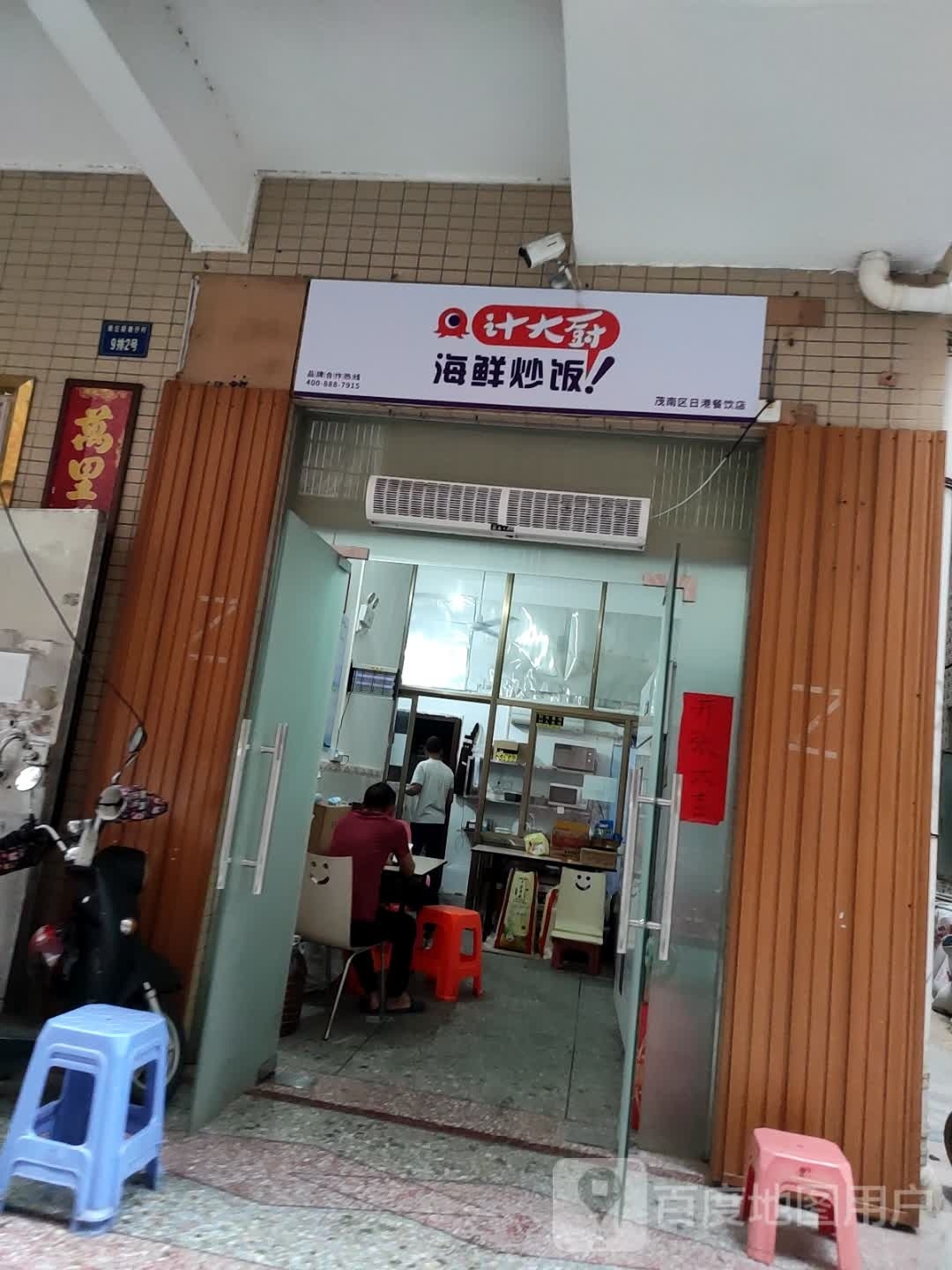 计大厨海鲜炒饭