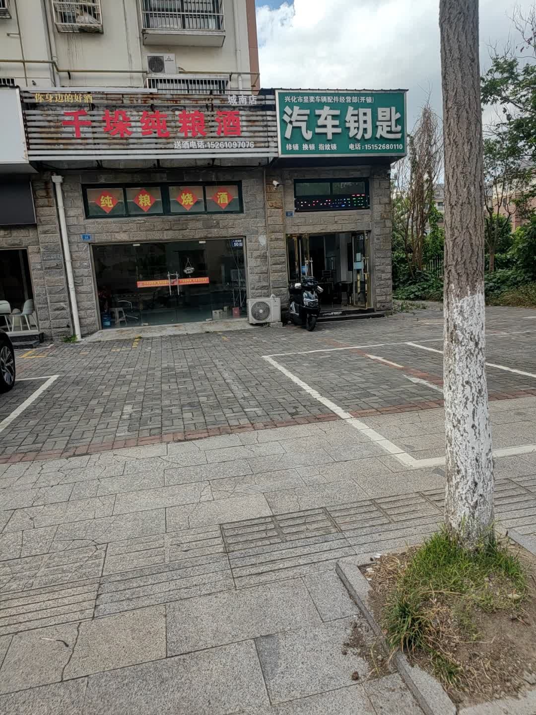 汽车钥匙开锁换锁
