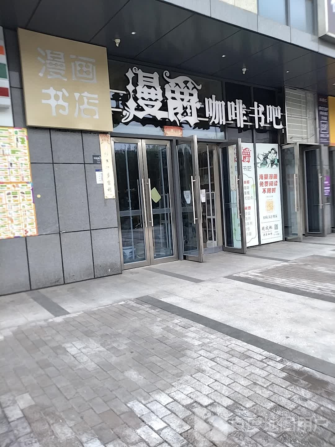 漫画书店