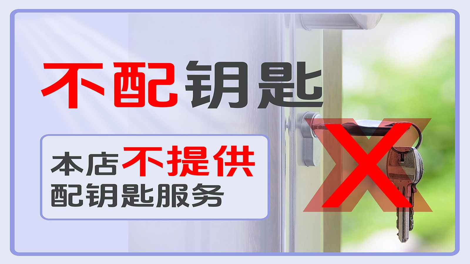精准开锁换锁指纹锁