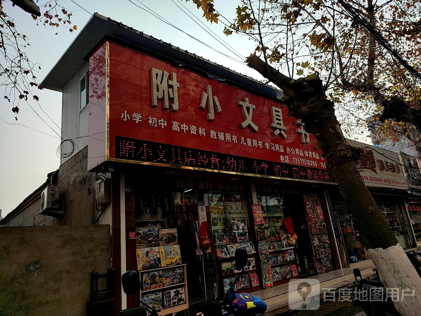 附小文具店