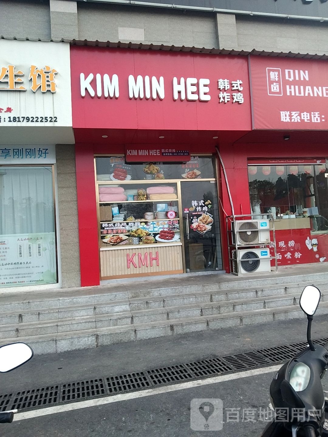 Kim Min-hee韩国炸鸡(几江店)