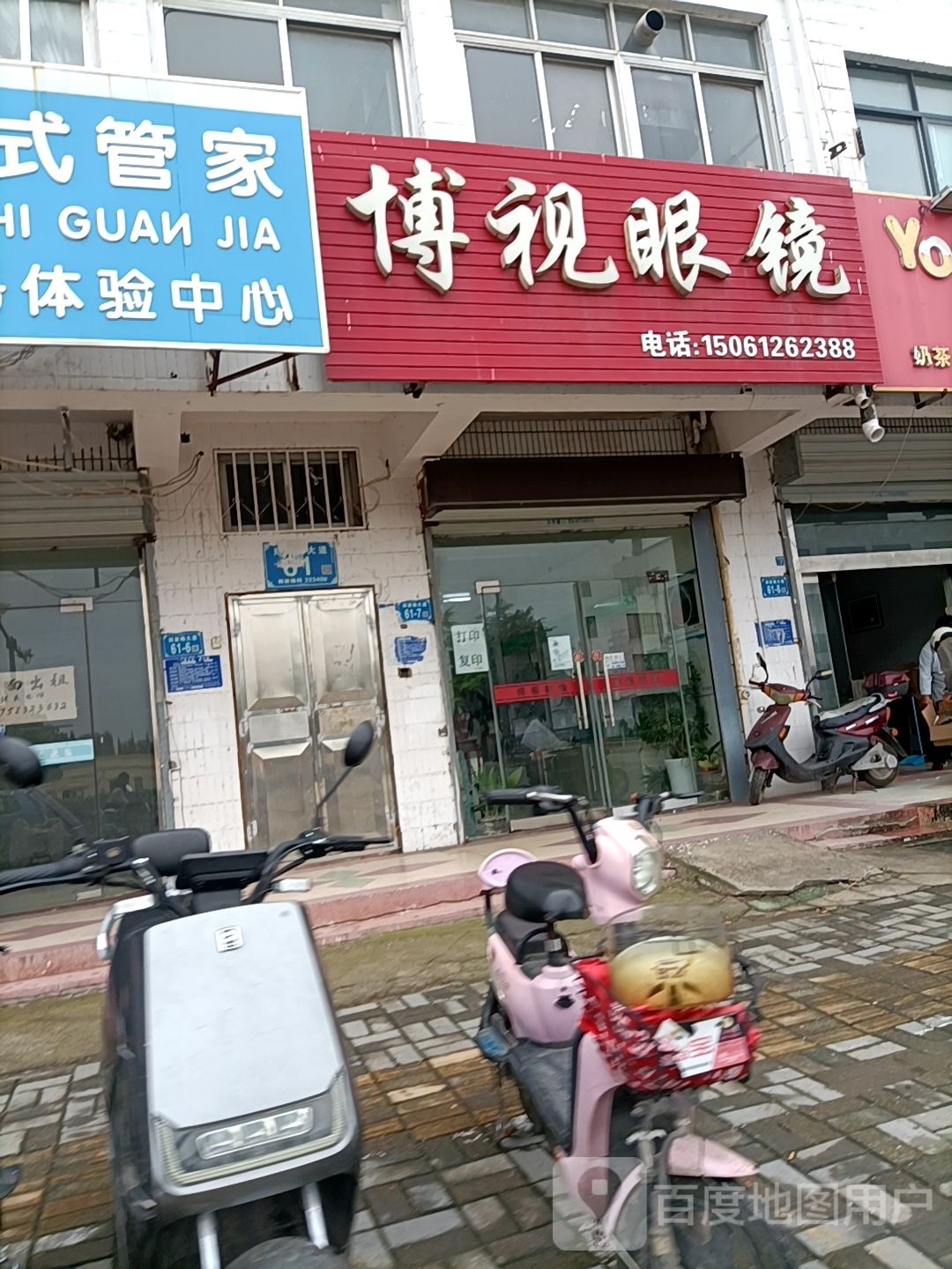 博视眼睛(今世缘大道店)